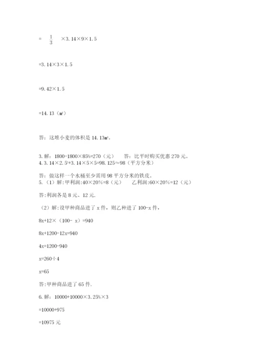 北京版六年级下册数学期中测试卷及参考答案.docx