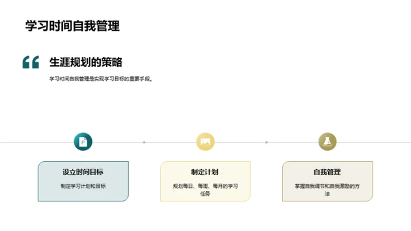 跨越初高中的自我规划