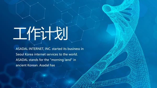 基因生物科技细胞DNA医疗医学PPT