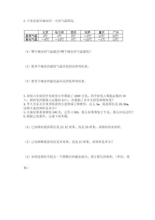 冀教版六年级下册数学 期末检测卷学生专用.docx