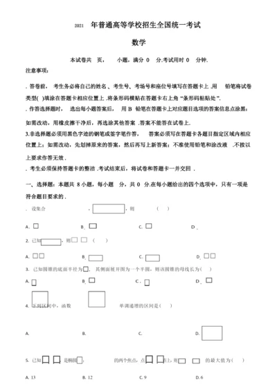 2021高考Ⅰ卷数学试题(附解析版).docx