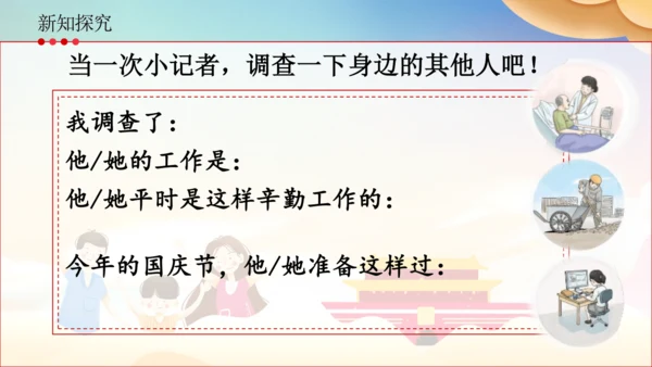 二上3.欢欢喜喜庆国庆  课件