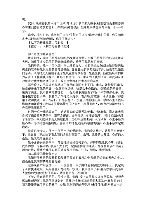 关于母爱的初二满分作文