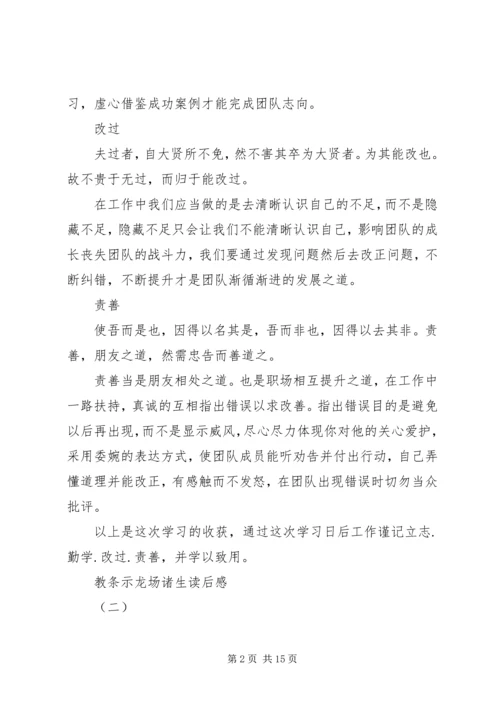 教条示龙场诸生读后感.docx