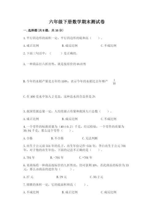 六年级下册数学期末测试卷带答案ab卷.docx