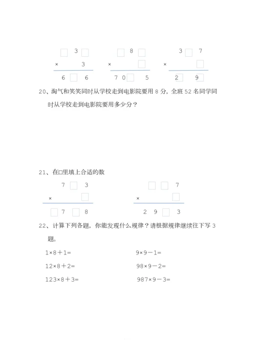 (北师大版)小学三年级上册每课一练难题集.docx