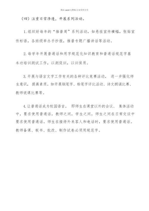 教师语言文字应用能力培训方案.docx