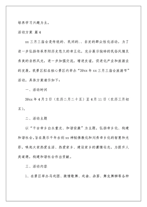 2022活动方案合集七篇