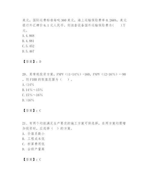 2024年一级建造师之一建建设工程经济题库附参考答案【考试直接用】.docx