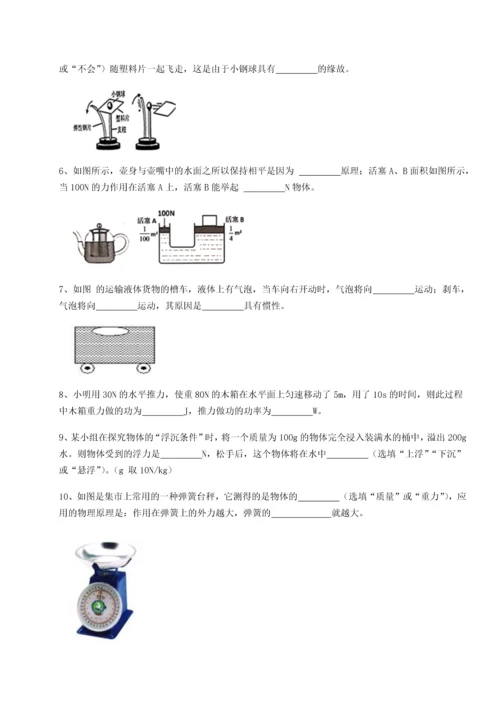 第二次月考滚动检测卷-重庆市北山中学物理八年级下册期末考试专项训练试题（含答案解析）.docx