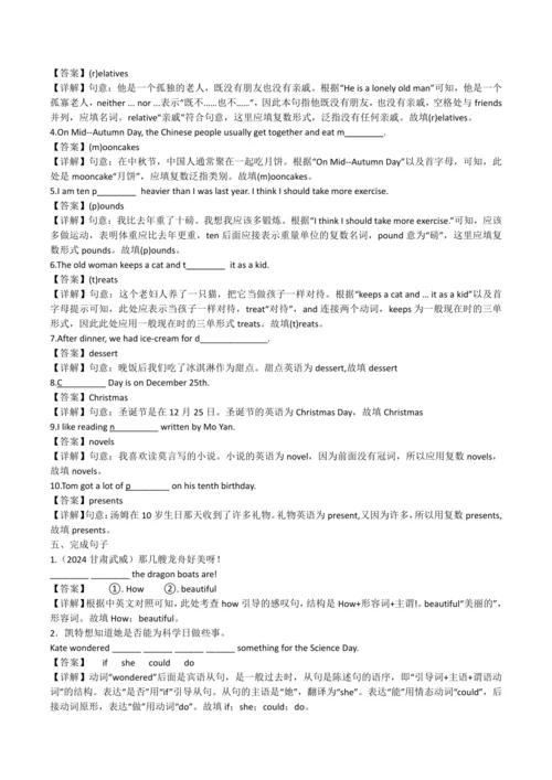 2024人教版九年级英语上册第二单元精选练习题