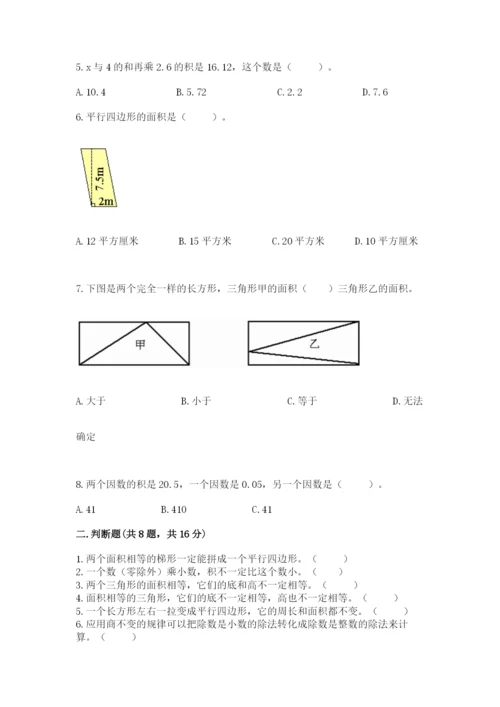 2022人教版五年级上册数学期末测试卷（培优a卷）.docx