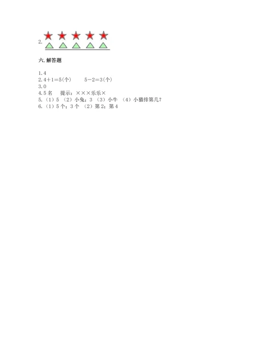 小学一年级上册数学期中测试卷（名师推荐）word版.docx