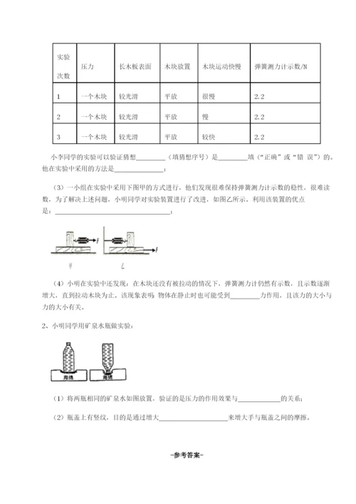 专题对点练习山东济南回民中学物理八年级下册期末考试定向测评B卷（解析版）.docx