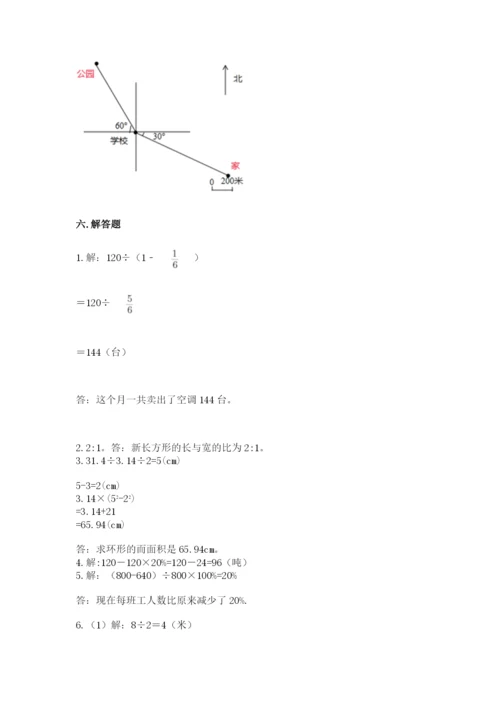 2022年人教版六年级上册数学期末测试卷及参考答案【满分必刷】.docx