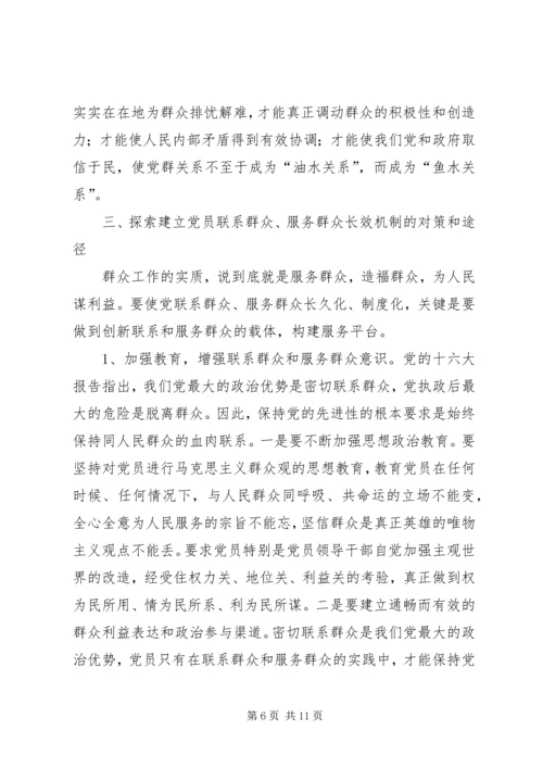 浅谈关于党群关系现状思考 (5).docx