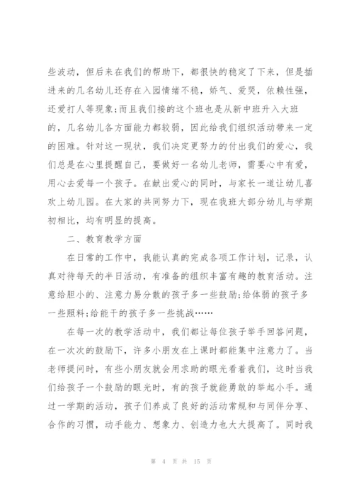 年度考核个人总结幼师5篇.docx