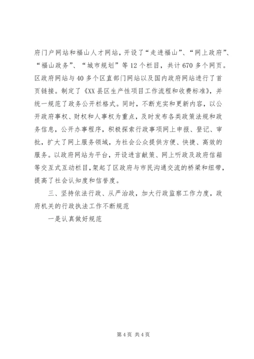 坚持三个突出落实三个到位（政府办公室廉政建设） (7).docx