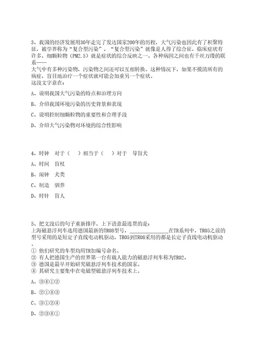 2023年08月广西来宾市武宣县卫健系统人才引进笔试历年笔试参考题库附答案解析