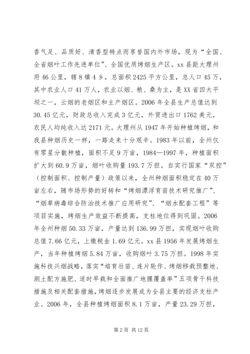 市委委员宣传部长等赴云南大理州烤烟生产考察报告.docx