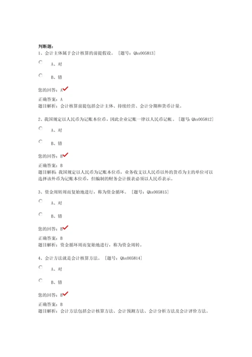 2013会计继续教育最全答案四会计基础.docx