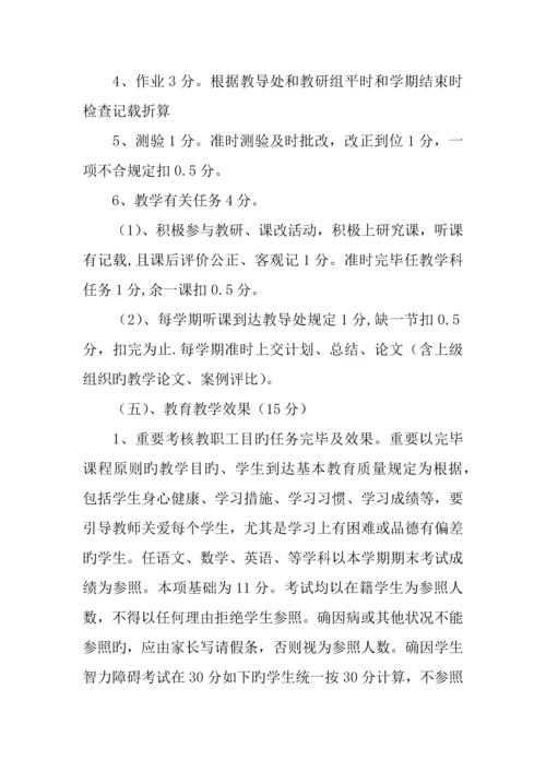 中学教师奖励性绩效工资分配方案.docx