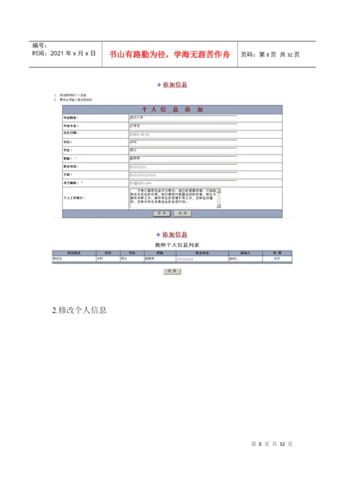 毕业设计(论文)管理系统操作流程及功能(教师).docx