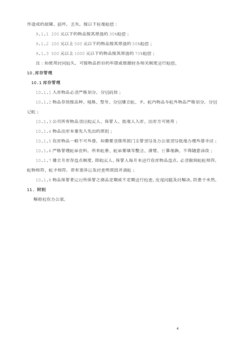 关于办公用品管理制度.docx