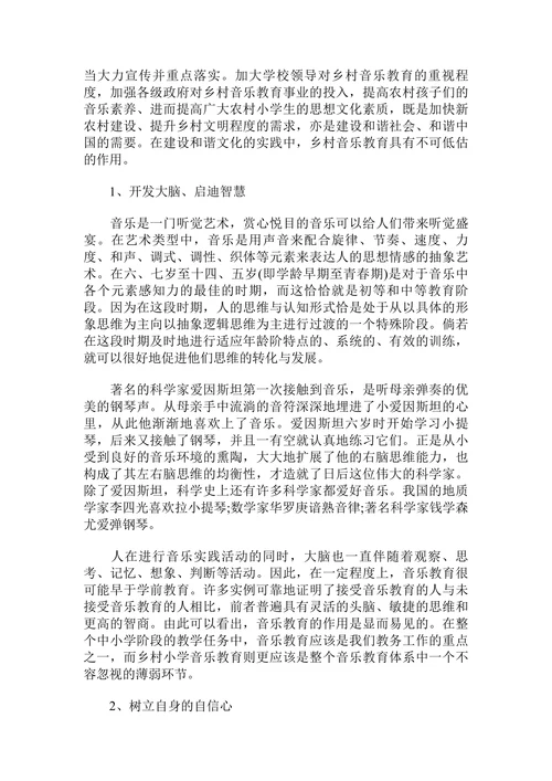 农村基础音乐教育中识谱教学问题探究论文
