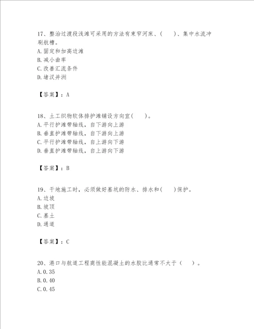 一级建造师之一建港口与航道工程实务题库名校卷