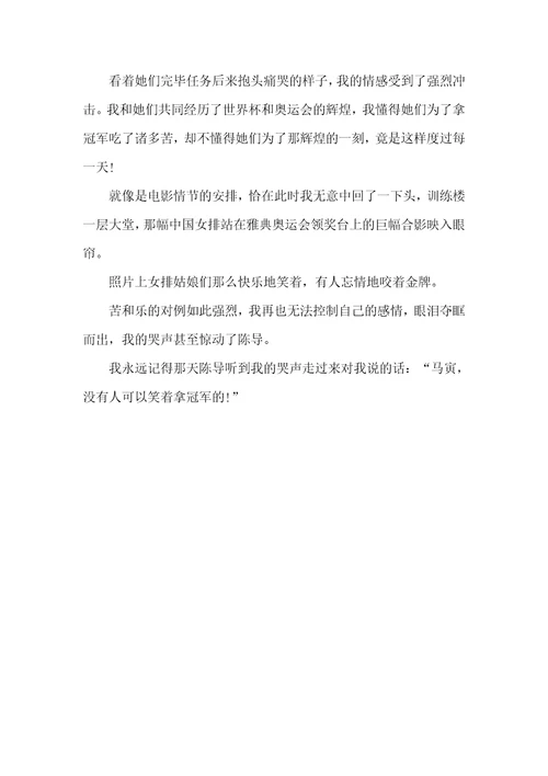 冠军励志语录
