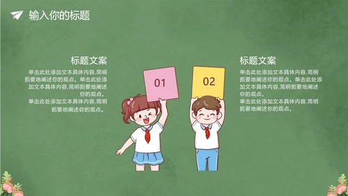 卡通黑板风教师节授课PPT模板