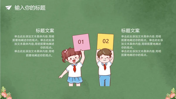 卡通黑板风教师节授课PPT模板