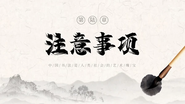 褐色古风水墨中国毛笔书法培训PPT模板