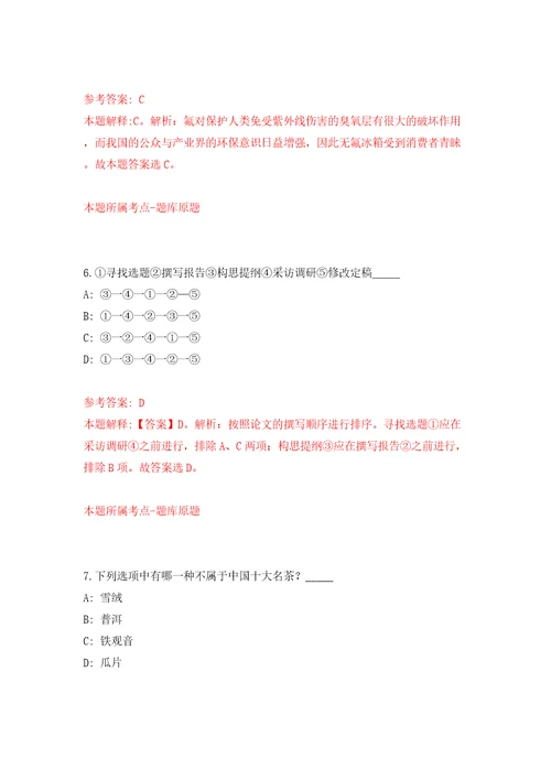 浙江省开化县事业单位引进11名急需紧缺高层次人才模拟考试练习卷及答案第9套