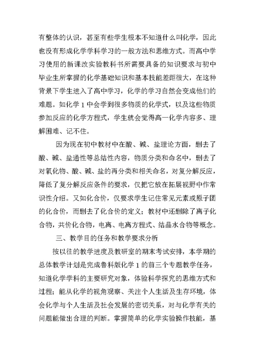 高一上学期化学备课组工作计划