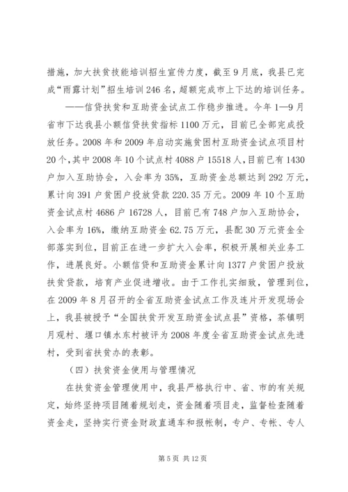 县扶贫开发工作汇报 (4).docx