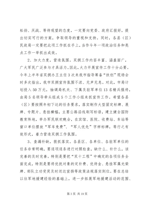 双拥工作汇报材料 (3).docx