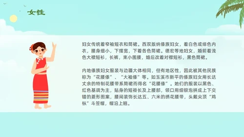 认识少数民族傣族通用PPT模板