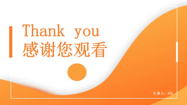 橙色商务计划书通用PPT模板