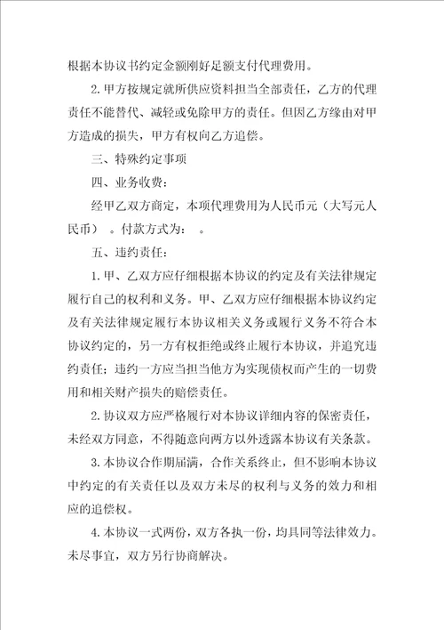 关于代理协议书范文汇编7篇