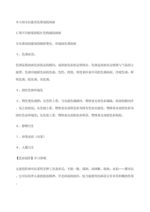 小学美术校本课程