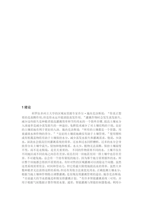刘涵智能灌溉系统论文.docx