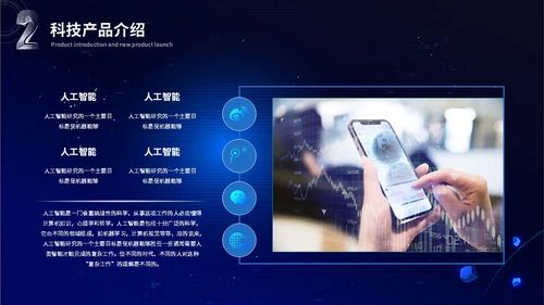 3d科技风人工智能5G科技产品介绍大数据分析科技感ppt模板