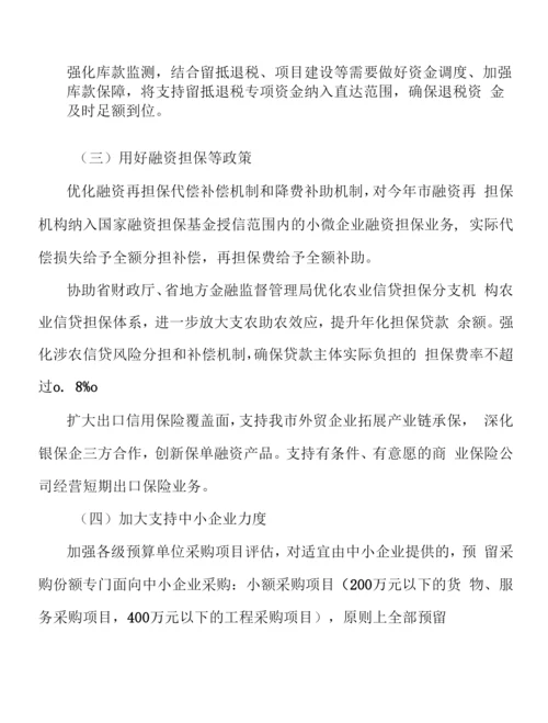 加强扎实稳住经济指导协调行动计划.docx