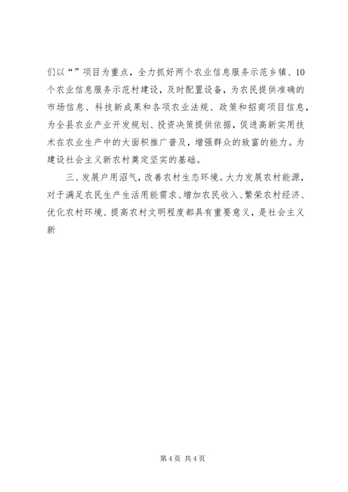 农业部门如何在新农村建设中发挥职能作用发言材料 (3).docx