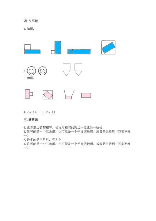 冀教版二年级下册数学第五单元 四边形的认识 测试卷及答案【名校卷】.docx