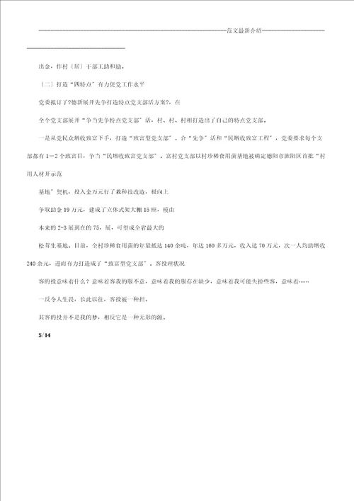 乡镇创先争优半年工作计划