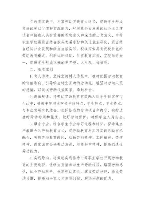 中小学劳动劳动教育实施方案.docx