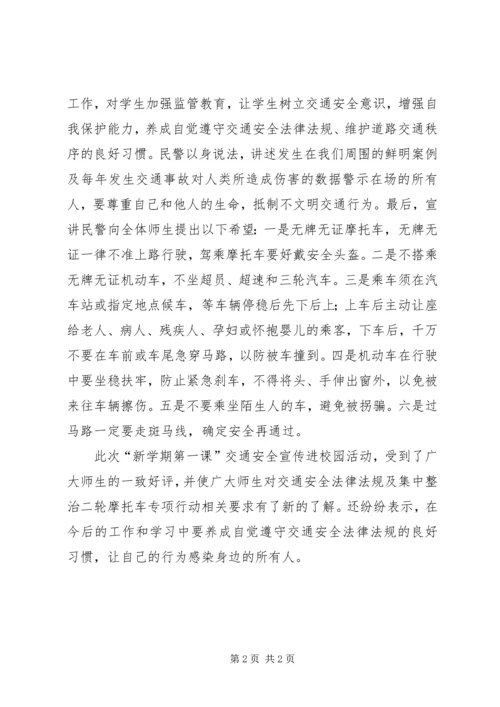 台江大队认真开展集中整治二轮摩托车专项行动进校园宣传活动.docx